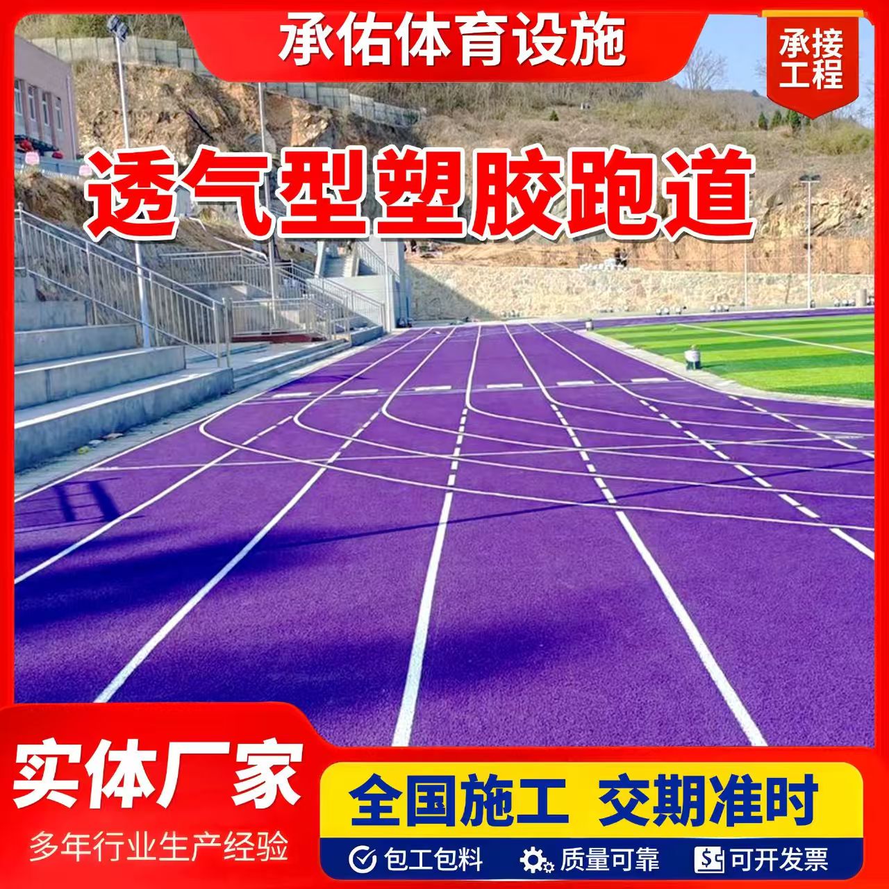 广元市塑胶跑道材料橡胶跑道 - 推荐