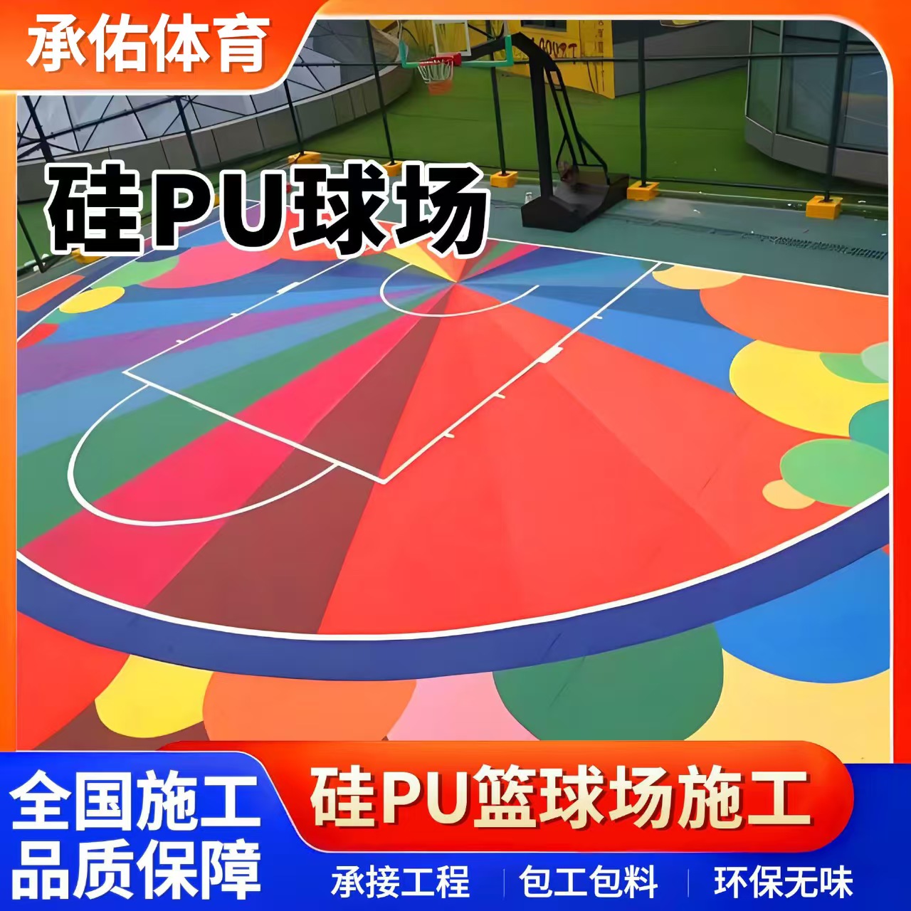 广元市EPDM颗粒硅PU球场 - 推荐